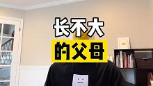 “原生家庭的创伤，到底要怎样修复？”