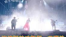 #二手玫瑰唢呐版神魂颠倒 #为歌而赞 #百赞音乐盛典 改编版神魂颠倒，好魔性！
