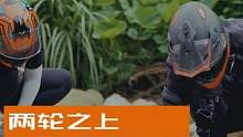 两轮之上--骑摩托周边游玩耍水抓螃蟹 #摩托车 #我的骑行日常 #休闲骑 #滑胎越野