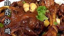 以后想吃山东炒鸡了 在家就可以安排起来。#炒鸡 #山东炒鸡