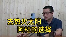 【徐静雨】杜兰特点名要去热火太阳？比之前更软了，这几年毫无进步！