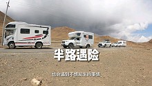 房车自驾，竟然遇到这样的事