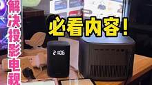 小爱音箱红外遥控判断不了当前状态，投影仪和电视总是误开如何完美解决？教程奉上！不好使你来打我！#智能