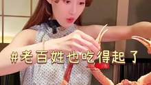 松叶蟹料理，好久没吃过这么棒的蟹料理了！重要日子吃一回很️