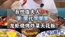 挑战带粉丝吃饭的第80天 夜宵自由！#美食推荐官 #美食vlog #美食探店