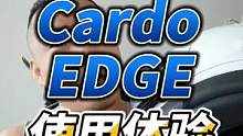 新款cardo EDGE的使用感受，同时提供一些解决方案希望可以帮助你了解这个新东西 #摩托车安全驾