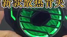 新款散热器黑鲨3pro，这散热效果200多你们觉得贵不贵？#散热器 #3c好物推荐 #数码科技 #黑