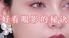 好看眼影的秘诀，选对眼影盘，新手宝宝也能画出好看的眼影盘哦～#眼影教程 #眼影搭配 #眼影盘推荐