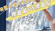 多年不擦的窗，让我见识到这个擦窗神器的真香！#擦玻璃神器 #擦窗神器 