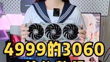 4999的3060特价整机配置#电脑主机 #组装电脑 #组装机 