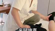 #三慎泰 #体态纠正 #腰椎间盘突出 #产后恢复 #偏头痛 不要翘二郎腿哦