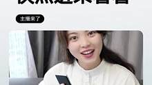 喊美女送手机，快点进来看看 #数码科技 #3c好物推荐 