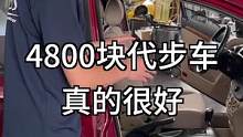 5000块的代步车，一下子是不是焕然一新