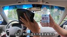 没贴膜的挡风玻璃，如何快速清洗内侧的手指印？