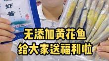 黄花鱼很适合老人和孩子哦！只有主刺，没有小细刺的！#海鲜原产地 #黄花鱼
