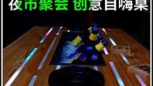 夜市聚会神器，能装X，非常炫酷，可以活跃氛围 #木工diy #木工 #diy #木艺创作 #制作过程