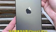苹果天花板13Pro到货了，喜欢的小伙伴可以过来看看