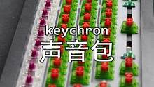 《键盘HIFI包》