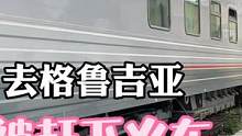 乘坐火车陆路去格鲁吉亚，居然被赶下了火车，遣返回亚美尼亚了 #日常vlog