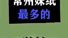 常州妹纸最多的高校排行榜，单身狗们一定要收藏。#常州#常州高校