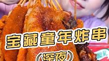 沉浸式炫儿生蚝刺身可还行？搭配山楂酸甜，开味爽口助消化，深夜炸串馋的就是你。
#优酸乳冰糖山楂记忆中