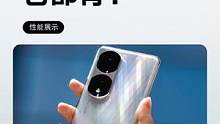 颜值影像性能它都有？#数码科技 #3c好物推荐 