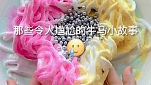 #超甜小故事