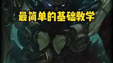 派克操作原理：一看就懂的基础教学#英雄联盟手游官方解说主持  #2022全球冠军杯#弹幕六月黄金激励