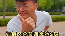普通S级和迈巴赫S级怎么快速区别？ 