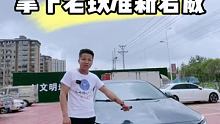 这个真不错啊，老铁 可以入手呀 #二手车人 #我是快手汽车人 #快说车