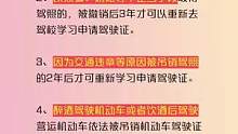 吊销驾照多久才能重新考#驾考驾考 #学车 #考驾照 