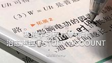 你们更喜欢带音乐的还是不带音乐的呀 记得给俺留言！！亲亲^ ^ #studytime #写字声控 #