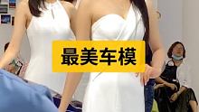 #美女如云 #最美车模