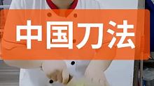 这小伙刀法太牛了！ #刀工  #切菜
