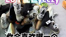20个配色yeezy，你会喜欢哪一个 留配色尺码哦 @快手涨粉助手(O3xzyh4epbkwm6i6