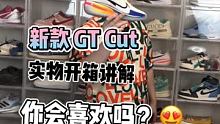 新款GT Cut白蓝灰 你们喜欢吗 @快手涨粉助手(O3xzyh4epbkwm6i6) @快手热点(