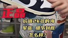Dunk海军蓝 正品开箱 你爱了吗？ @快手粉条(O3xhcy6vhfzcu3qe) @快手热点(O