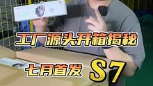 戴华强北的S7智能手表你看得出来吗？ #华强北  #高新数码  #数码科技