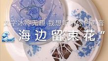 日子一般般 希望快乐多一点
 #格格的后花园 紫皮的款还有一点点没消泡 开s推迟到7.16啦~盲箱依