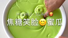 我真的太爱这个的质感了 加强了 超好玩的！
 #慧慧slime