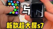 华强北与新款超大屏智能手表 能否与库克更早拿下市场…. #智能手表 #华强北智能手表 #华强北s7