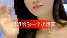 小姐姐给的小惊喜#气质女神 #这也太好看了吧 #完美身材