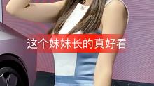 #车模美女 #最美女孩 #这谁顶得住啊