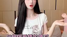 相信我 你列表第一位一定是你未来对象 #只想做爱情的傻瓜安稳有个家 #日常摇一摇 #可瑶儿