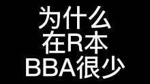 为什么在日本BBA很少#日本生活 #日本人#汽车文化