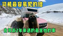妹子驾车半夜翻昆仑山遇下雪，一错误动作险酿大祸，你该如何做？