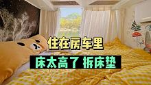 房车已经把空间利用到极致了 #房车生活 #独居 #蜗居