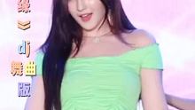 #韩国美女热舞  #好听音乐推荐  #dj舞曲