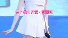 #韩国美女热舞 #清纯少女 #分享一首好听的歌曲