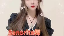 #Senorita #零基础学舞蹈